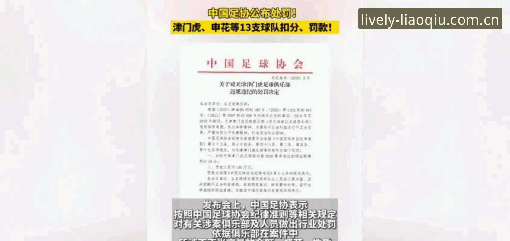 聊球APP下载安全吗 足协第三批禁足名单解读教程:从新闻事件看中国足球的纪律整顿