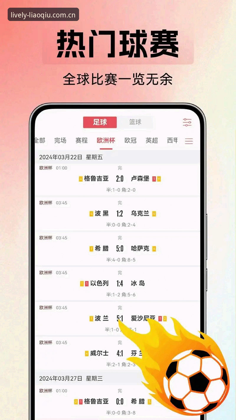 聊球官方平台v2.9.5深度评测：一名老用户的真实体验报告